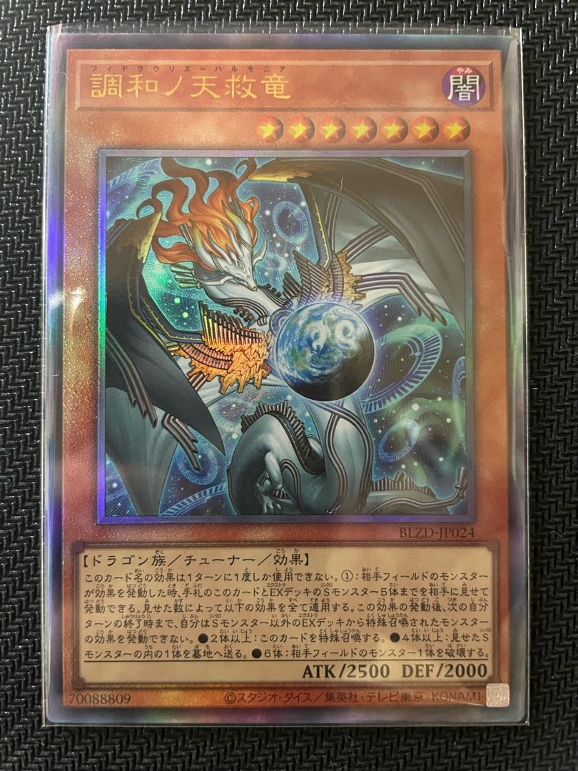 Rank A +》 Harmonize No Tenkaeru Ultimate Rare 1枚