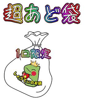 One-lot-only Psychic Ado-bukuro Oripa raffle