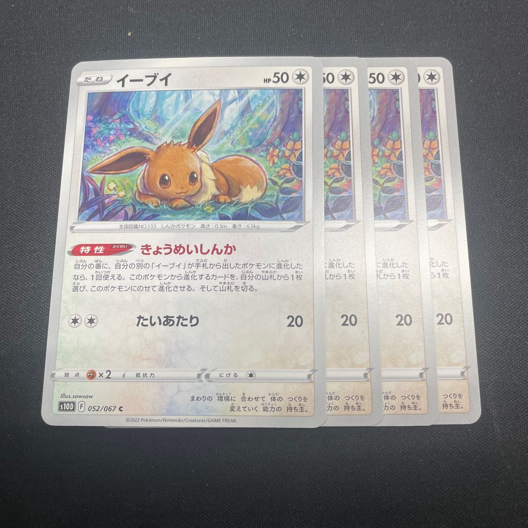 Eevee C 052/067