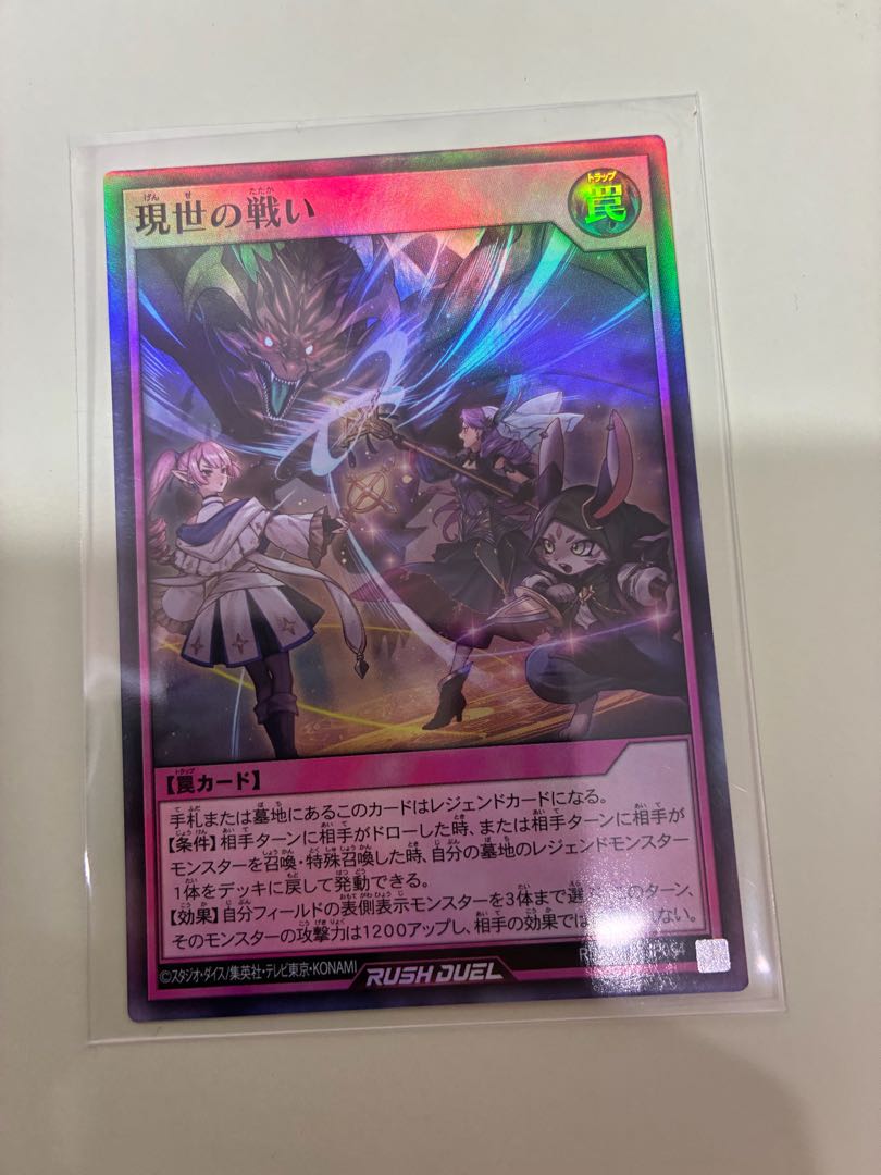 現世の戦い SR RD/LGP2-JP054 1枚