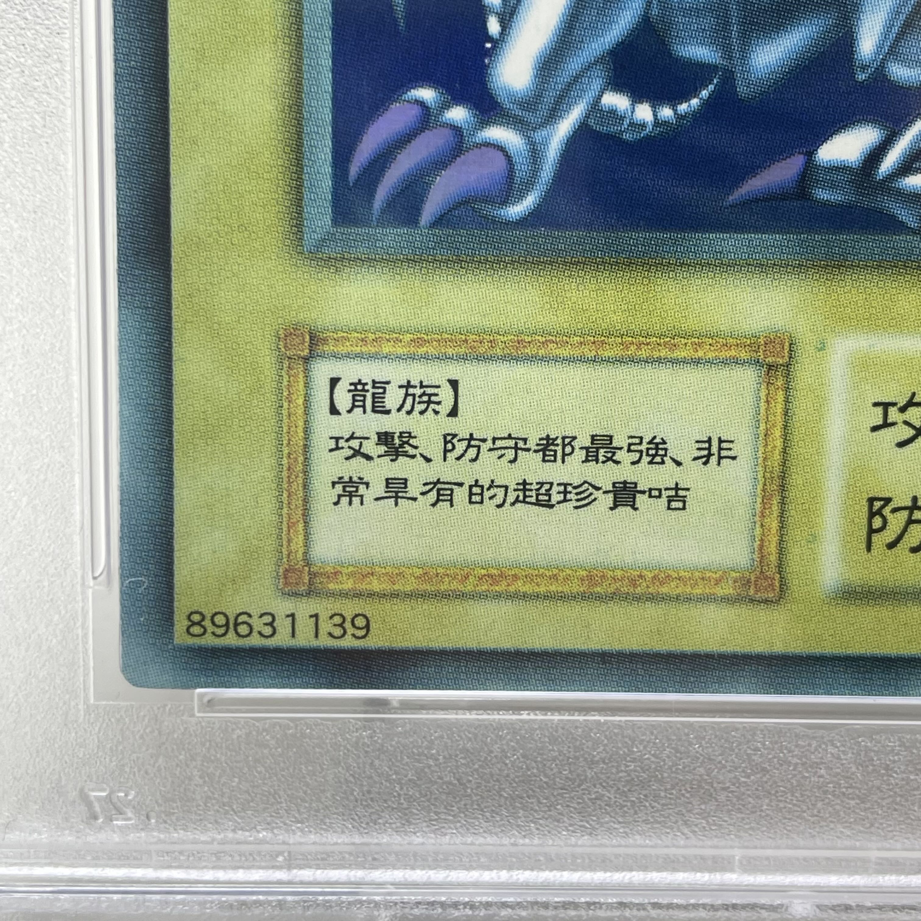 【PSA7】 藍眼白龍 (青眼の白龍) (初期) [ウルトラ] {-} 1枚