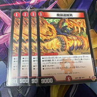 魔誕盗掘男 R 19/77 4枚