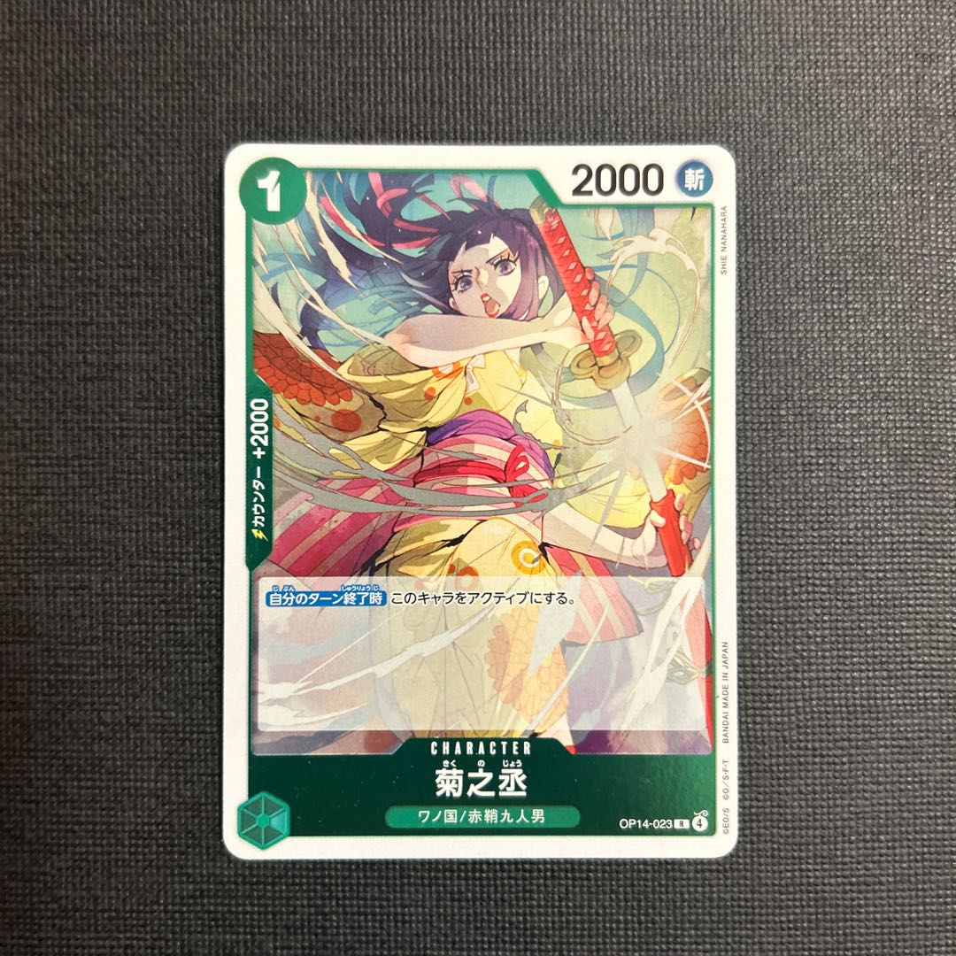 Kikunojō R OP14-023 1枚