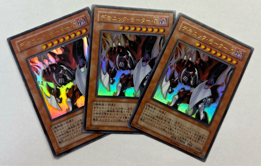デモニック・モーター・Ω　ウルトラレア　3枚セット 3枚