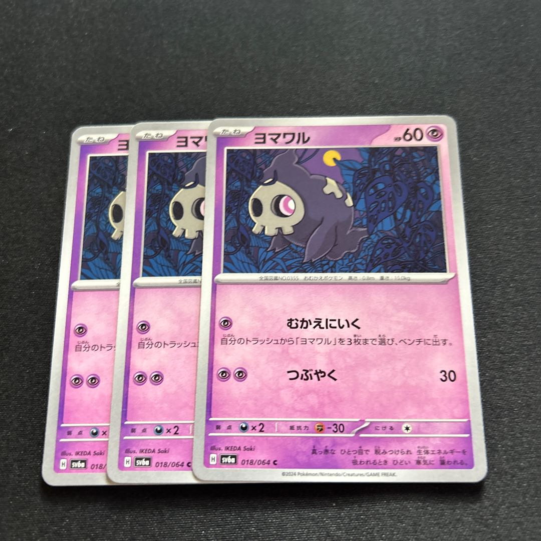 Duskull(C){Psychic}〈018/064〉[SV6a].