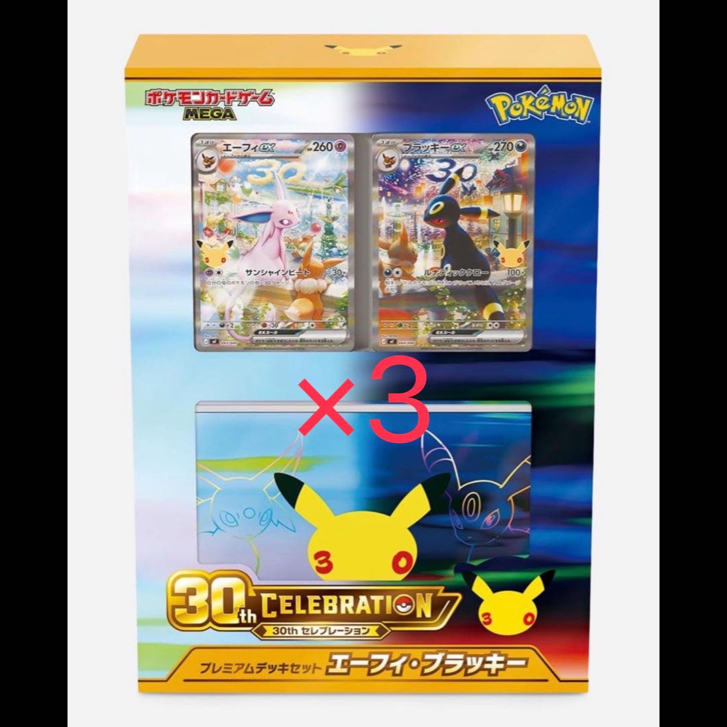 ポケモンカードゲーム MEGA「30th CELEBRATION プレミアムデッキセット エーフィ・ブラッキー」  3個セット 1枚