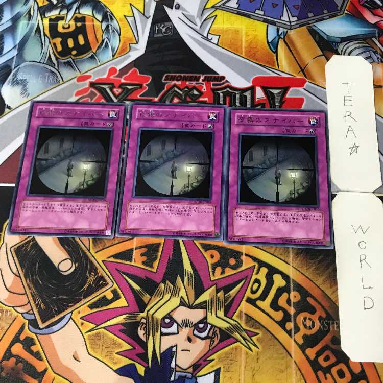 夜霧のスナイパー STON 1 レア 罠 3枚セット てら