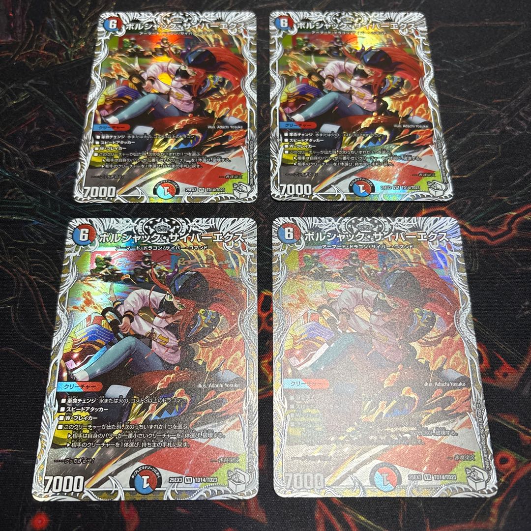 [4 sheets] Bolshak Cyber Ex (Cara Premium Treasure) VR TD14/TD23 4枚