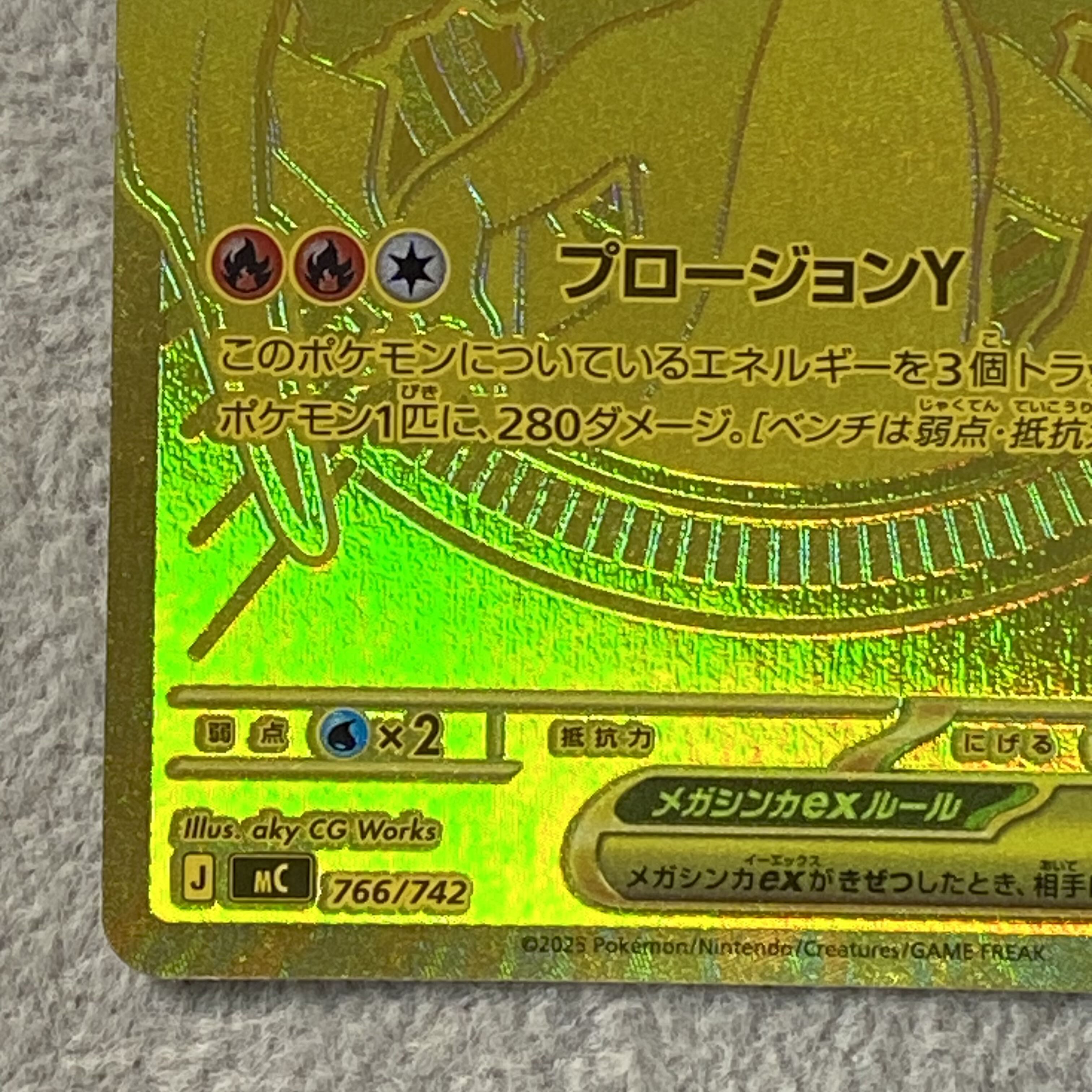 Mega Charizard Yex (MUR Spec) S-TD 766/742 1枚