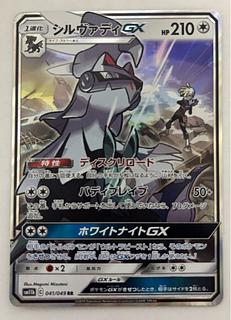 シルヴァディGX　RR 1枚