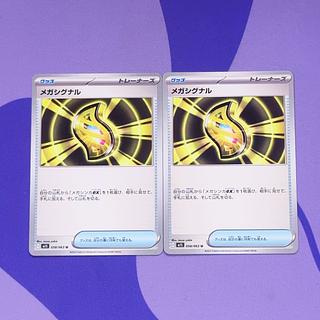 メガシグナル U 058/063