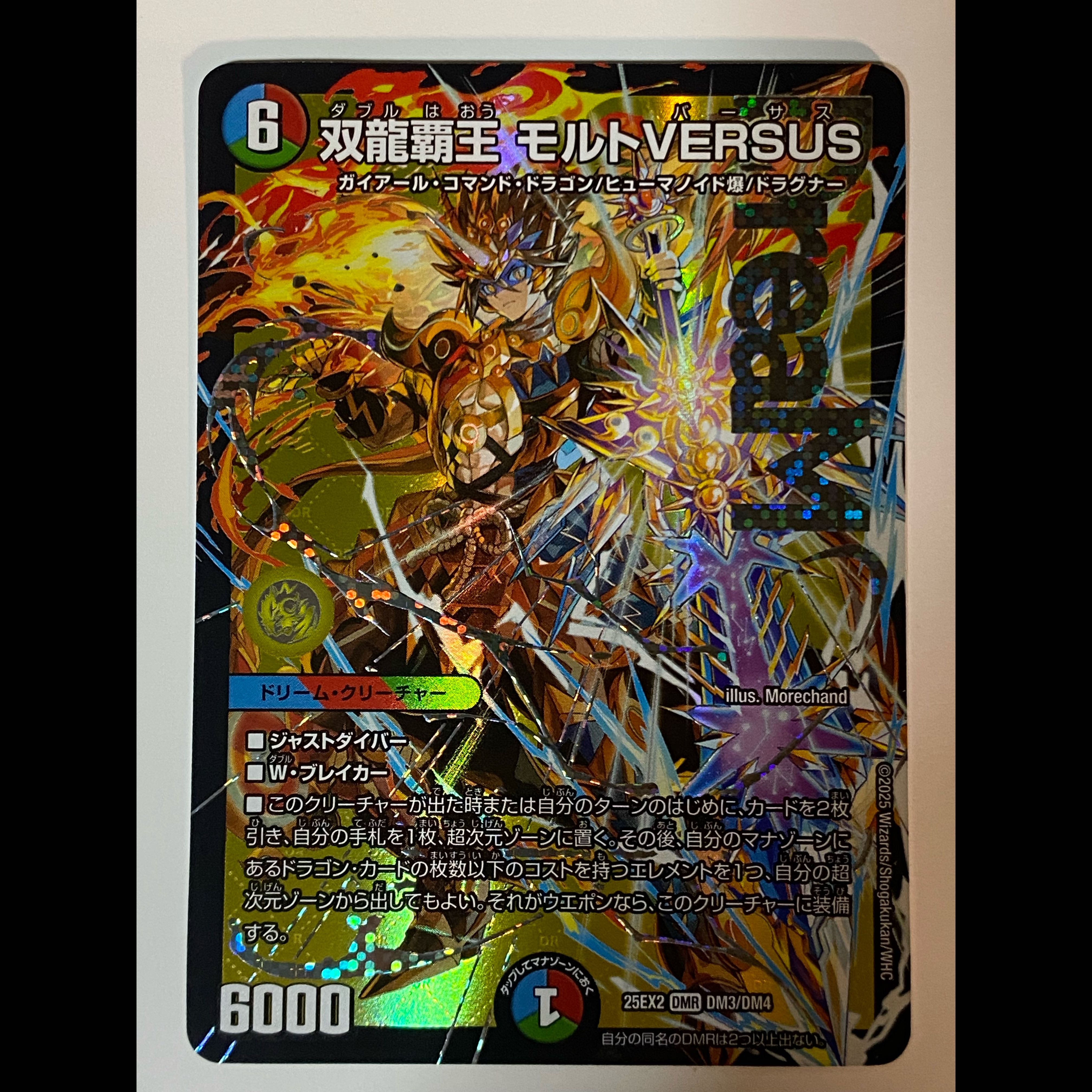 状態SS 双龍覇王 モルトVERSUS DMR DM3/DM4 1枚