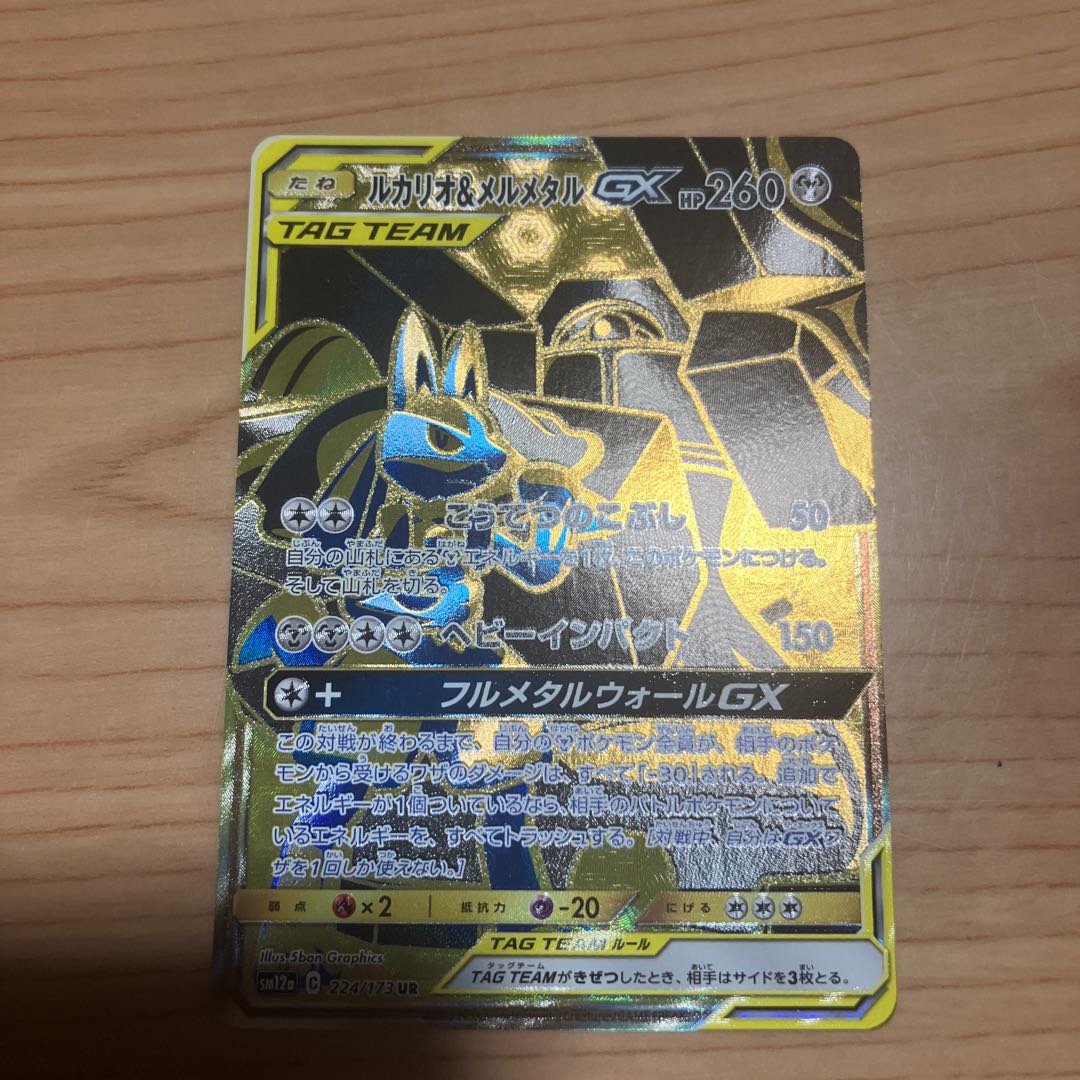 [Condition] B Pokémon Card: Lucario & Melmetal GX UR 1枚