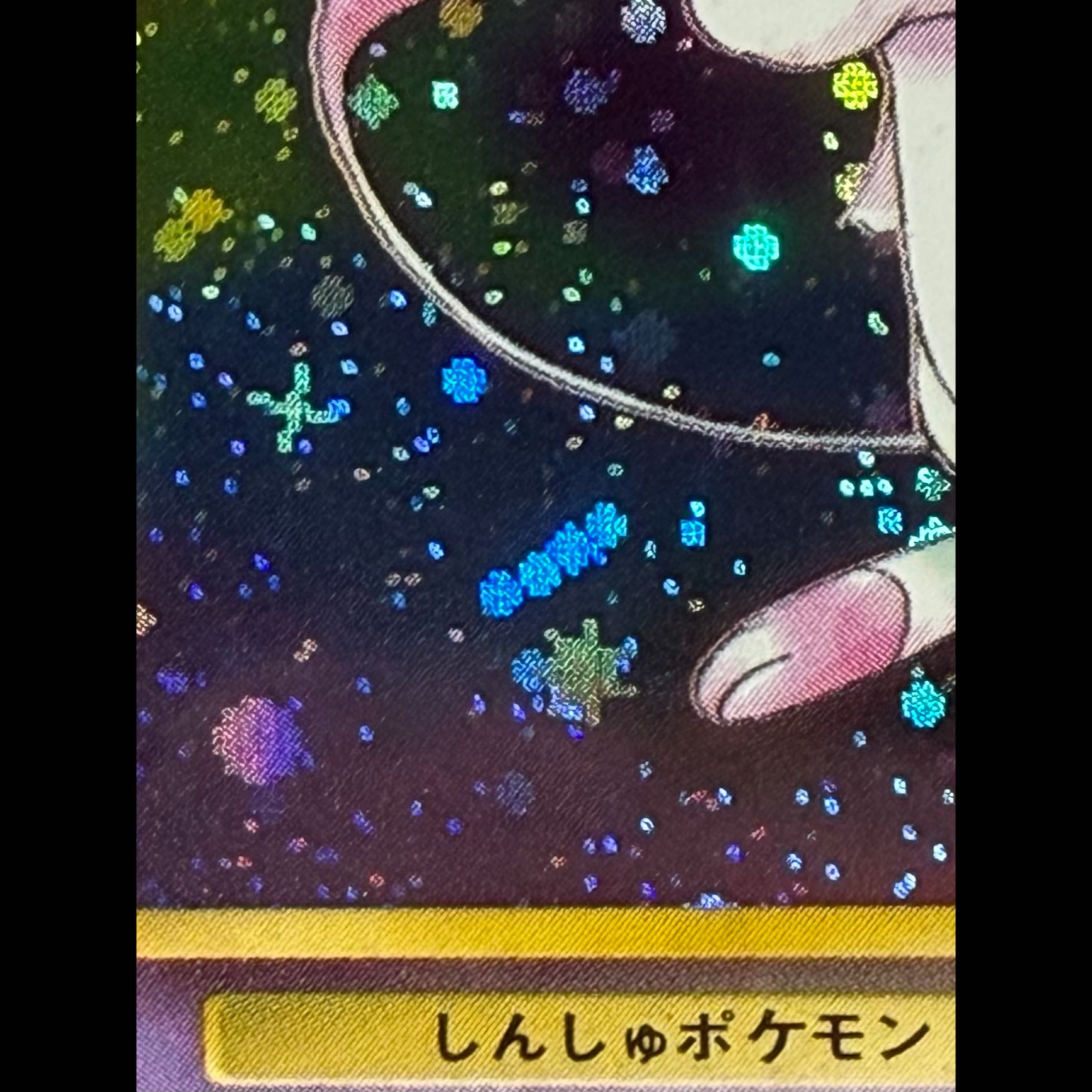 【ARS9/神配列】旧裏 ミュウ 三重渦巻/十字/大玉ホロ 1of1 30周 1枚