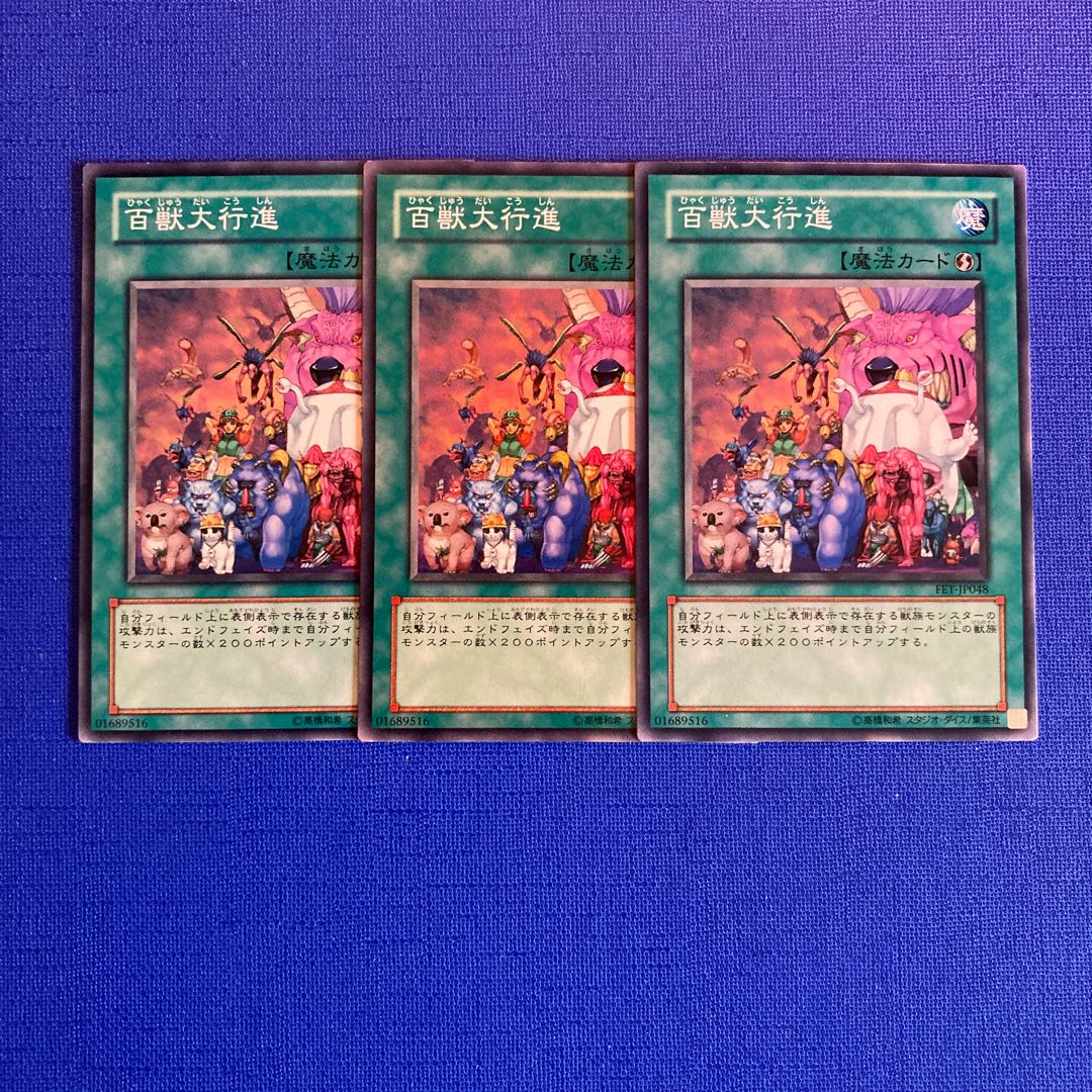 百獣大行進 ノーマル JP048