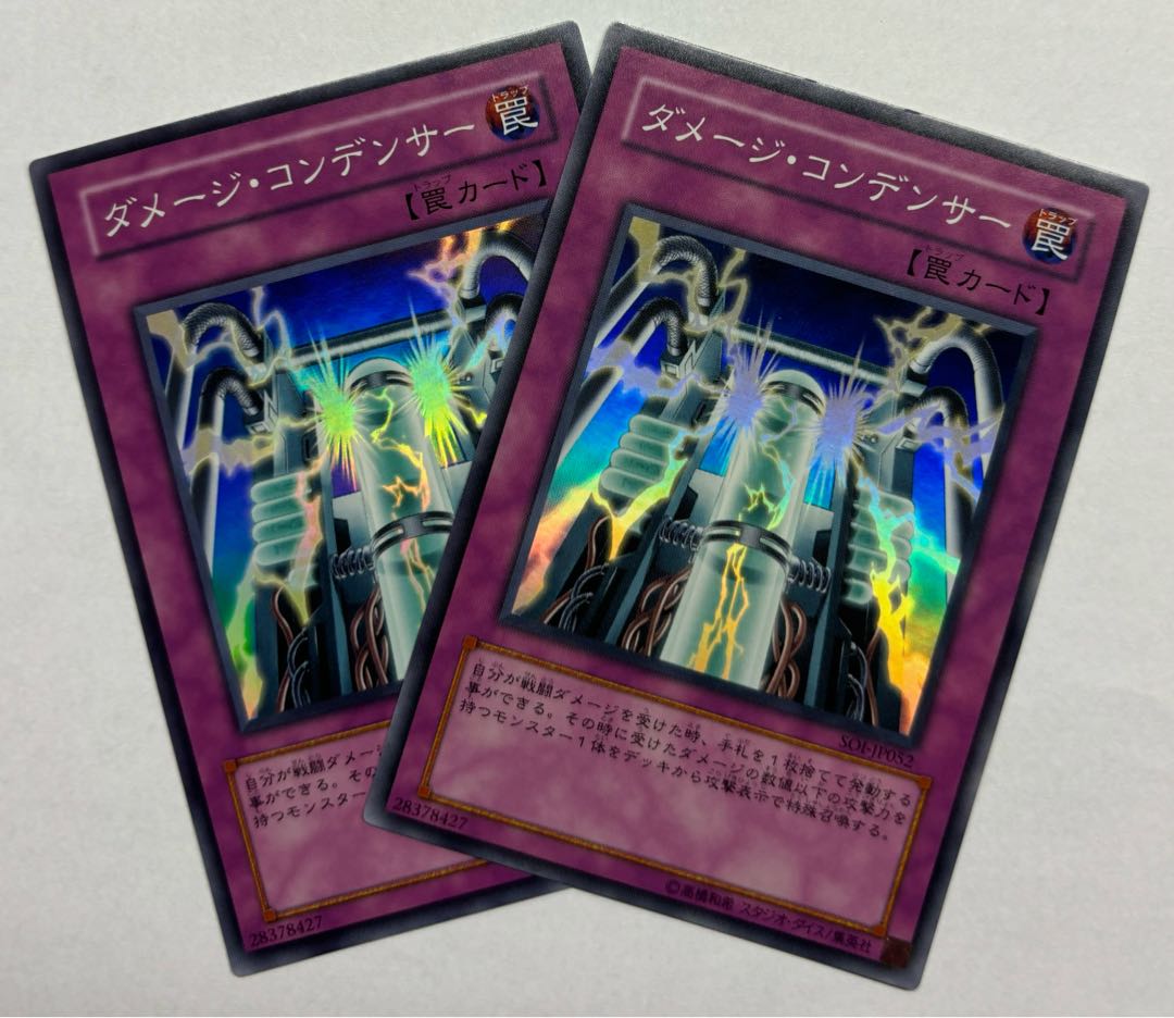 ダメージ・コンデンサー　スーパーレア　2枚セット 2枚