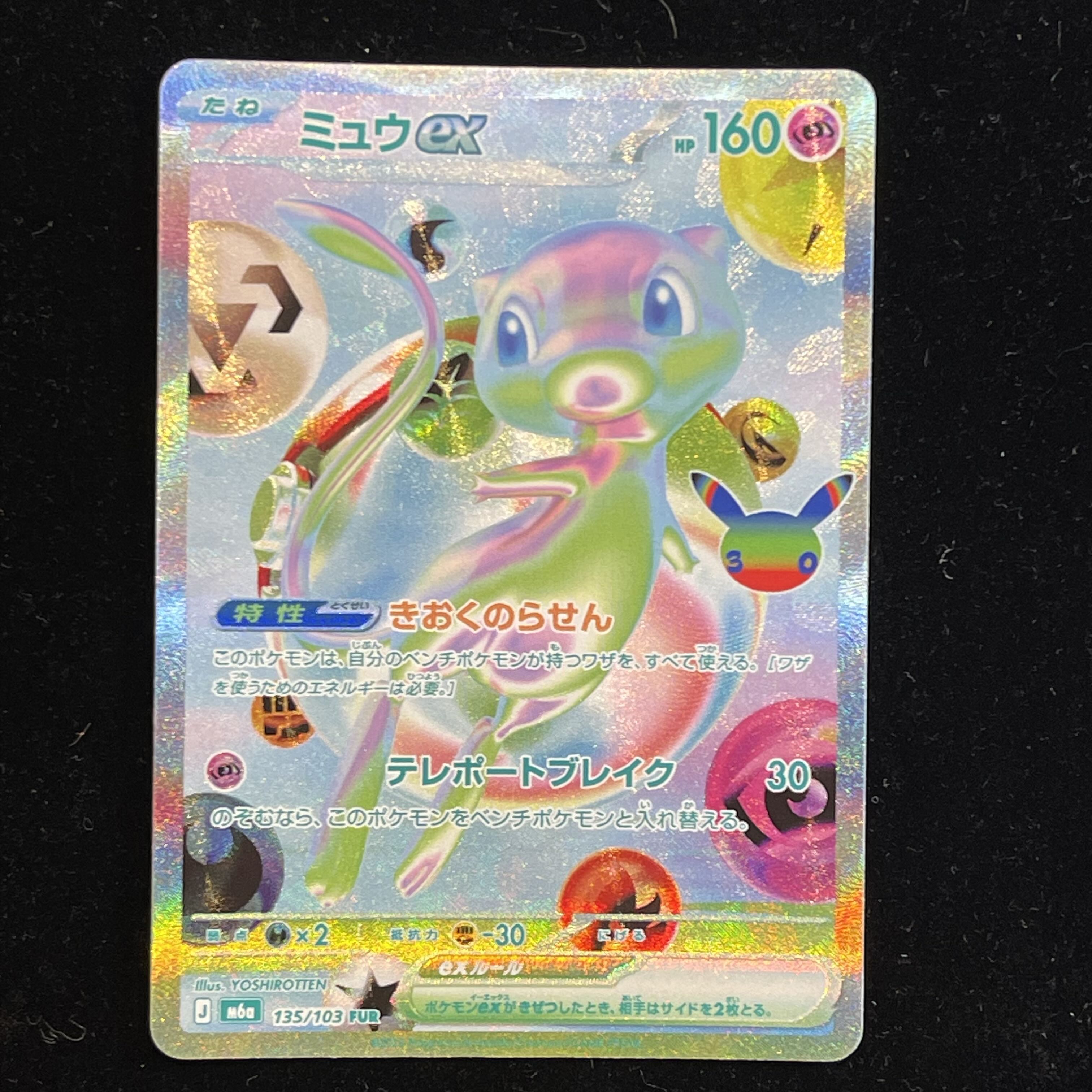 ミュウex FUR 135/103 1枚