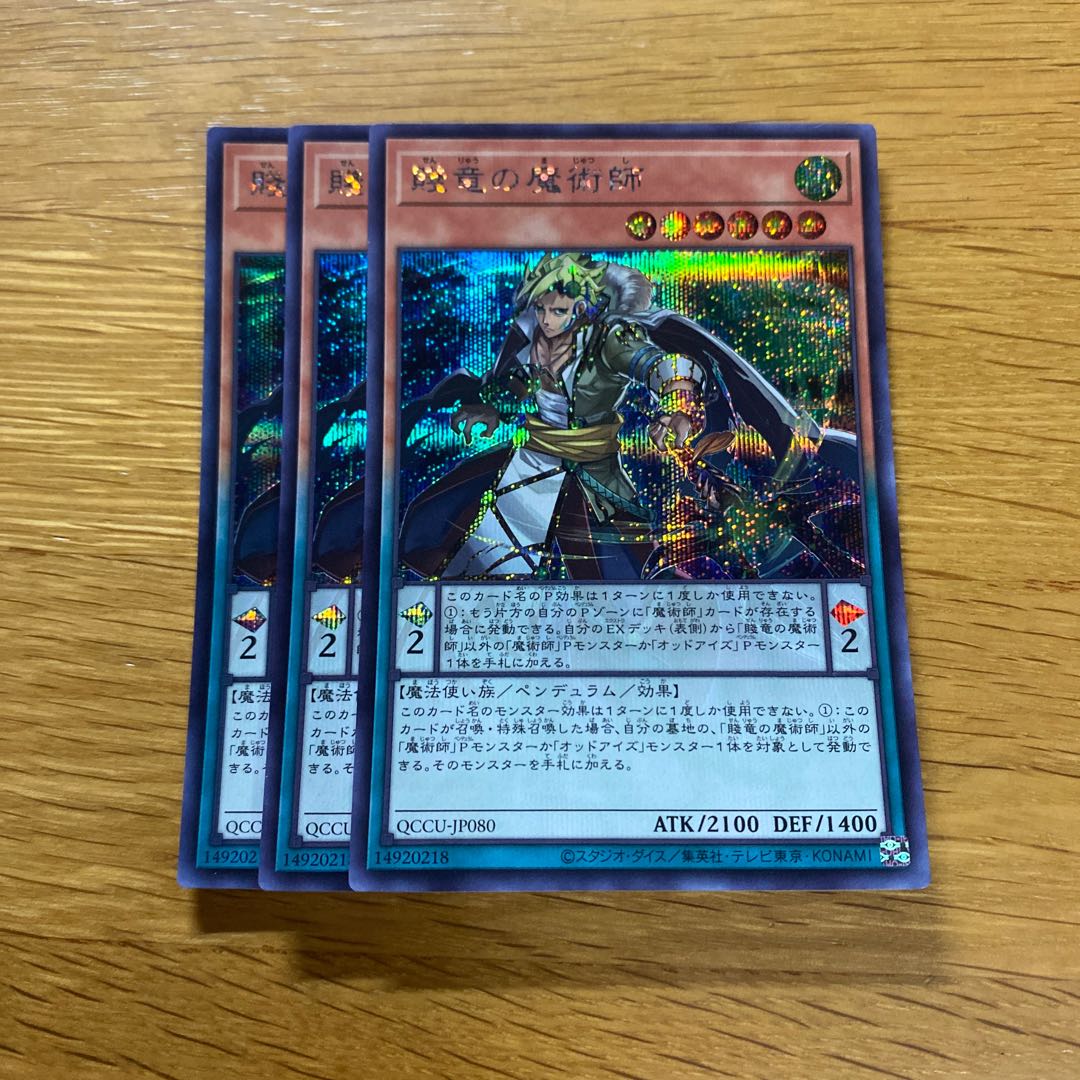 Oafdragon Magician Secret Rare QCCU-JP080 1枚
