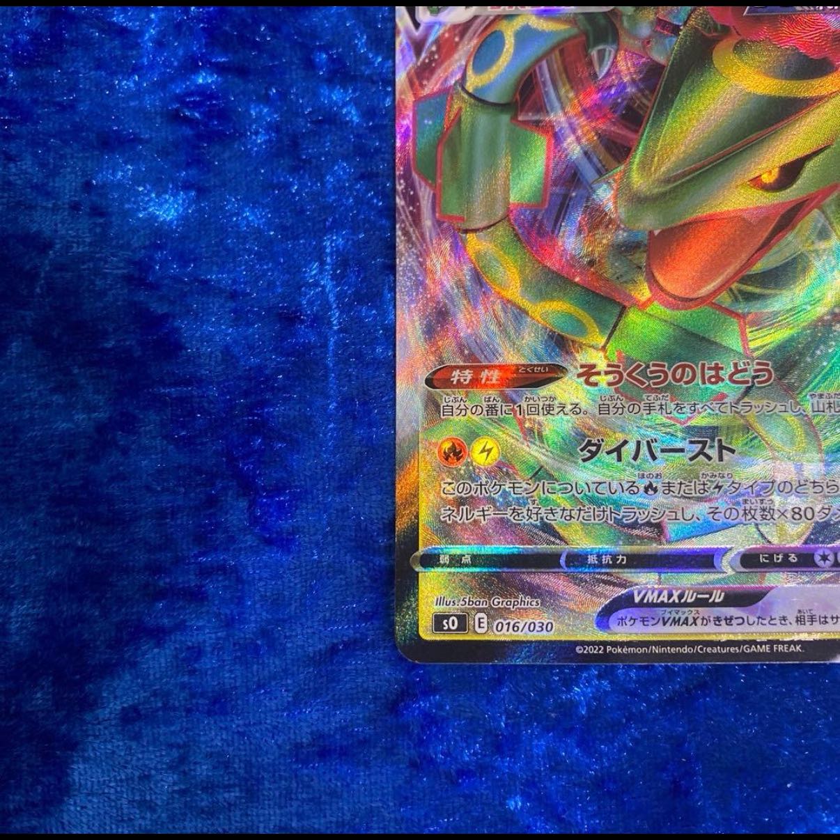 First come, first served! Rayquaza VMAX (RRR Version) S-TD 016/030 1枚