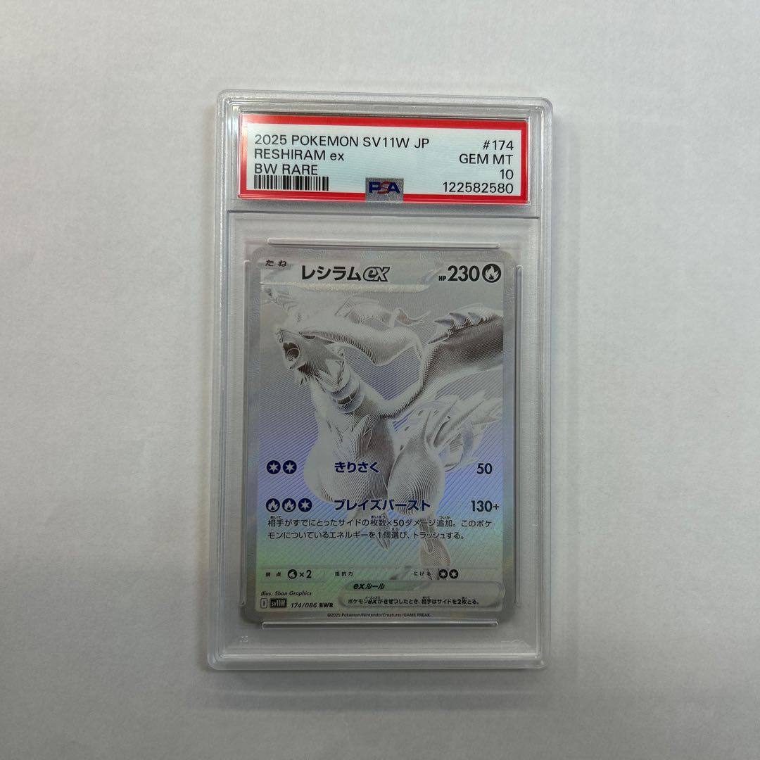 【PSA10】レシラムex BWR 174/086