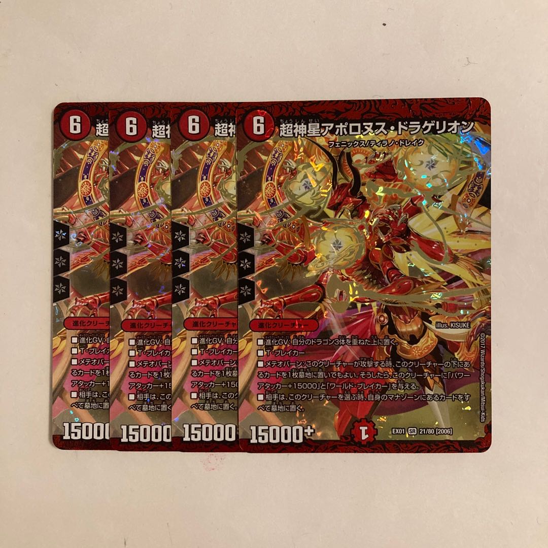 D201 超神星アポロヌス・ドラゲリオン  SR 4枚セット デュエマ トレトレ