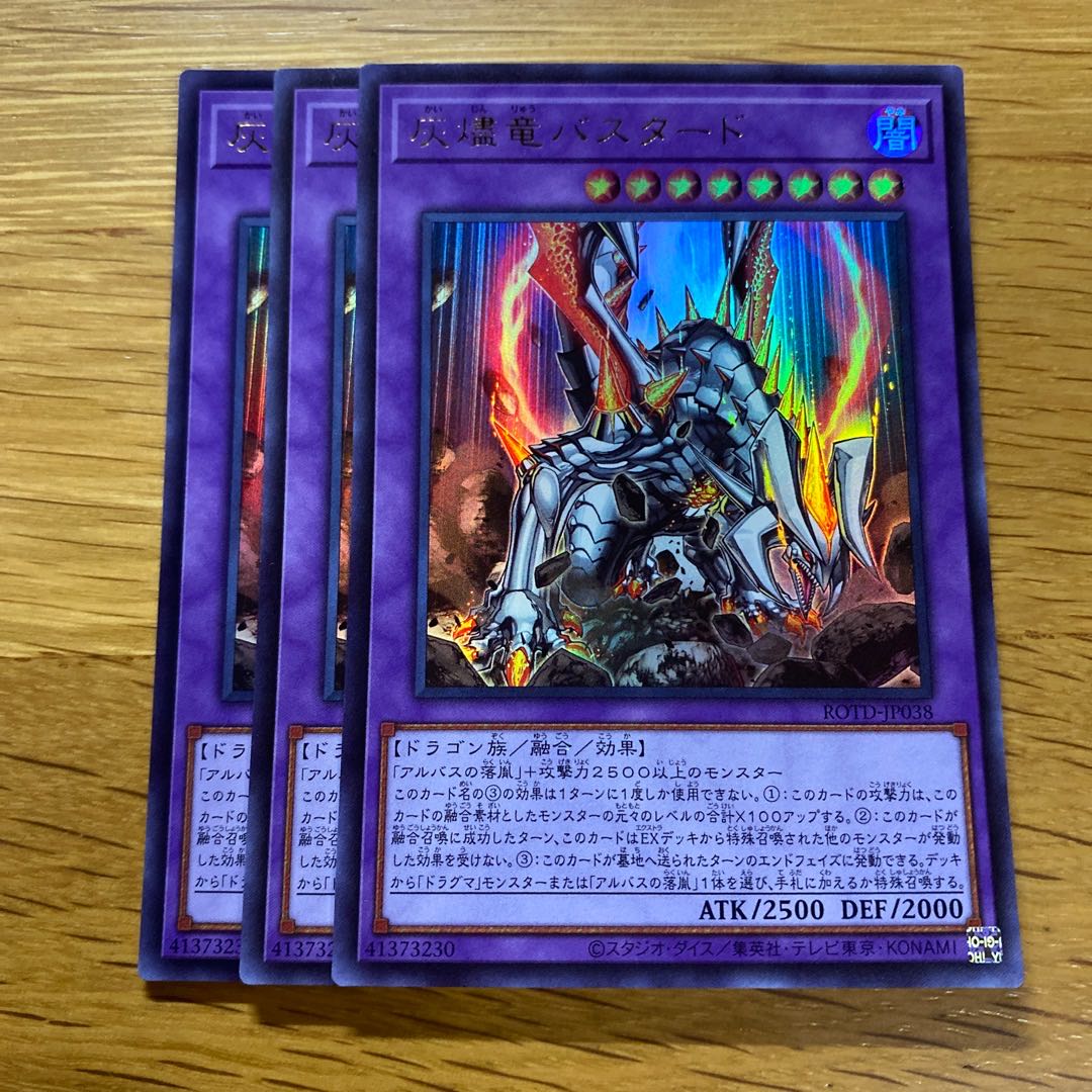 灰燼竜バスタード ウルトラレア JP038 1枚
