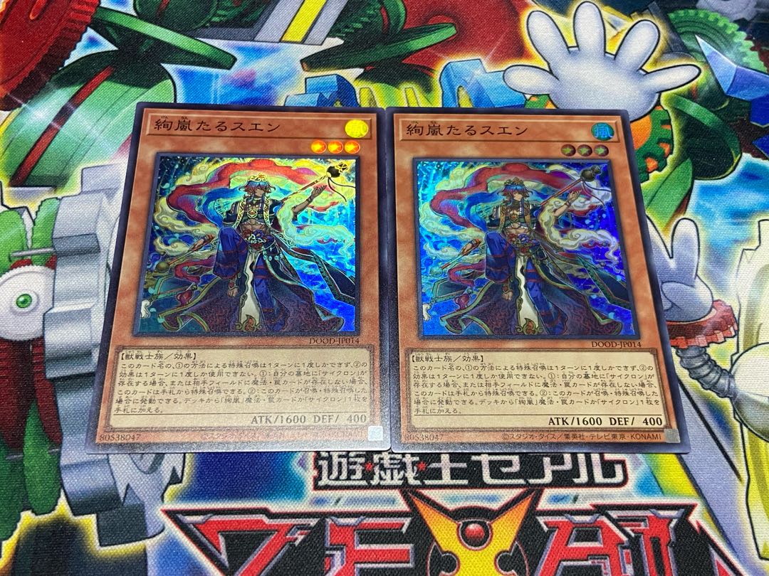 Y-2331 絢嵐たるスエン スーパーレア DOOD-JP014