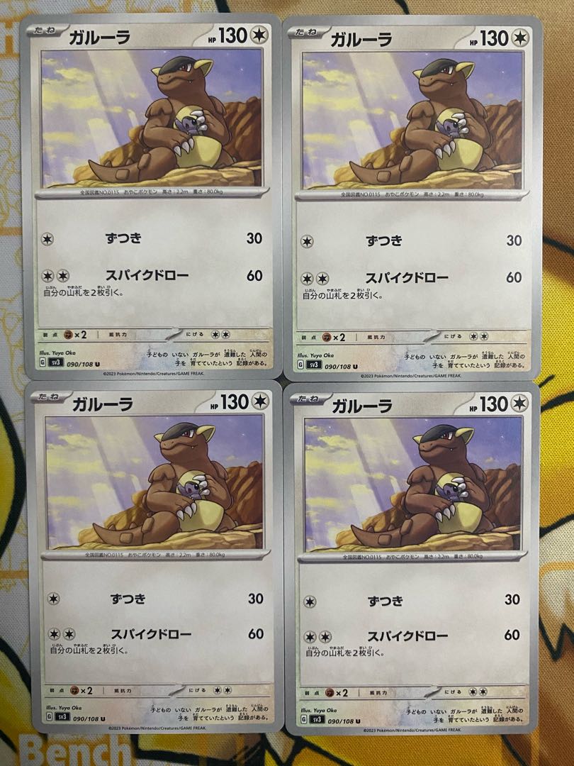 ポケモンカード　ガルーラ 1枚