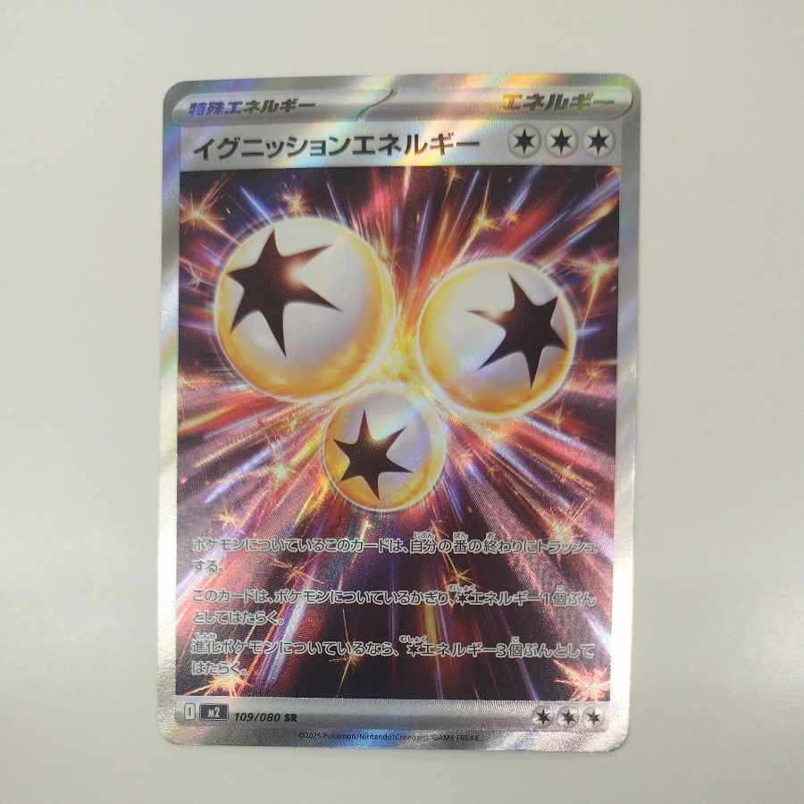 @ @ イグニッションエネルギー SR 109/080 1枚