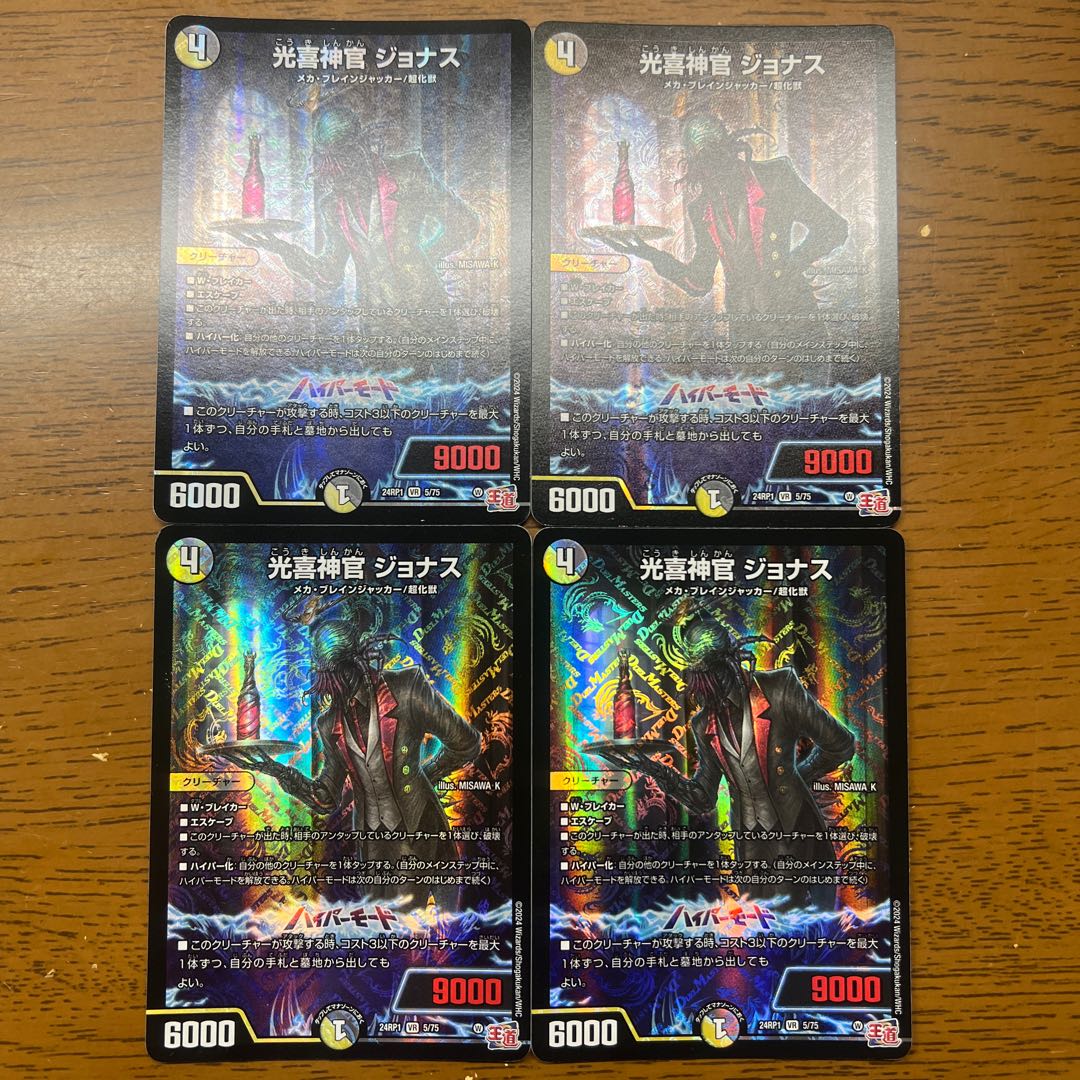 光喜神官 ジョナス VR 5/75 1枚