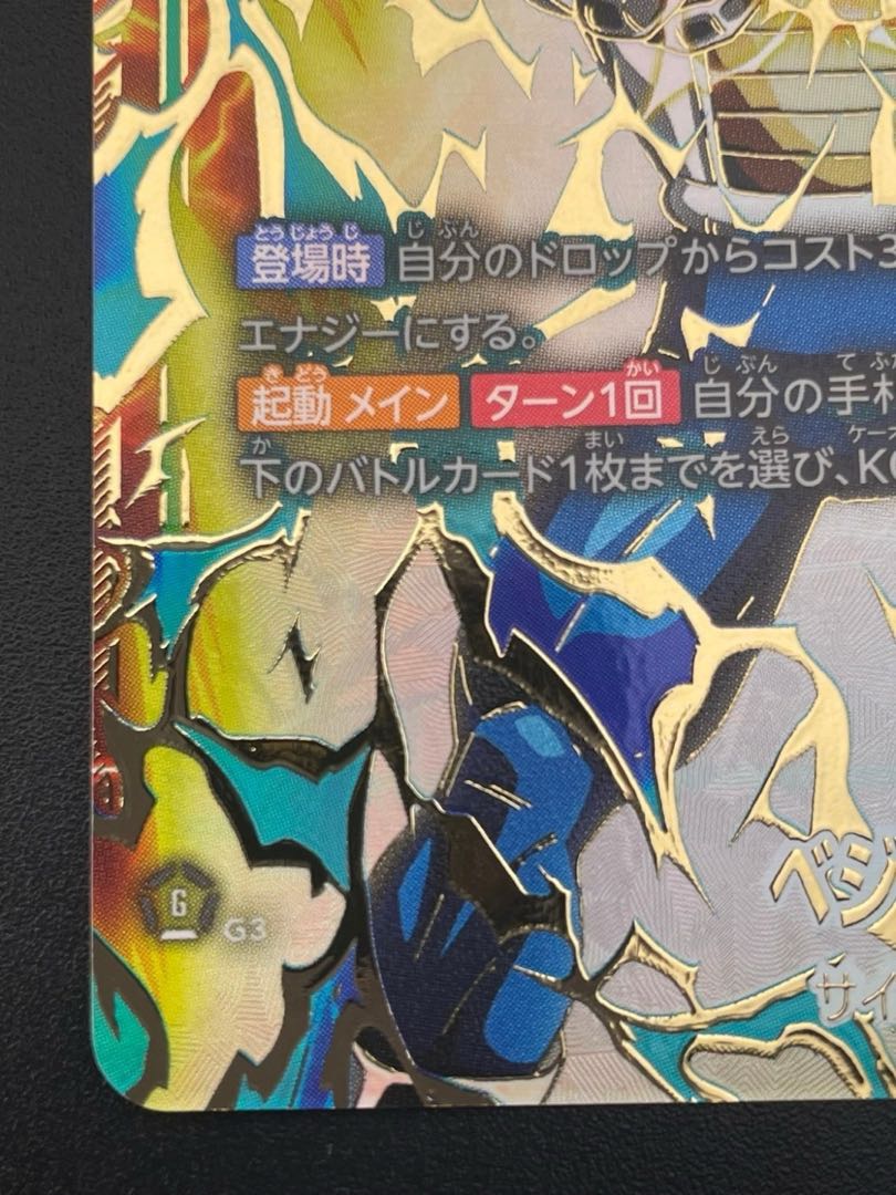 Vegeta Parallel FB01-096 Ultimate Battle Souvenir PROMO FB01-096