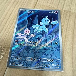 プルリル AR 124/086