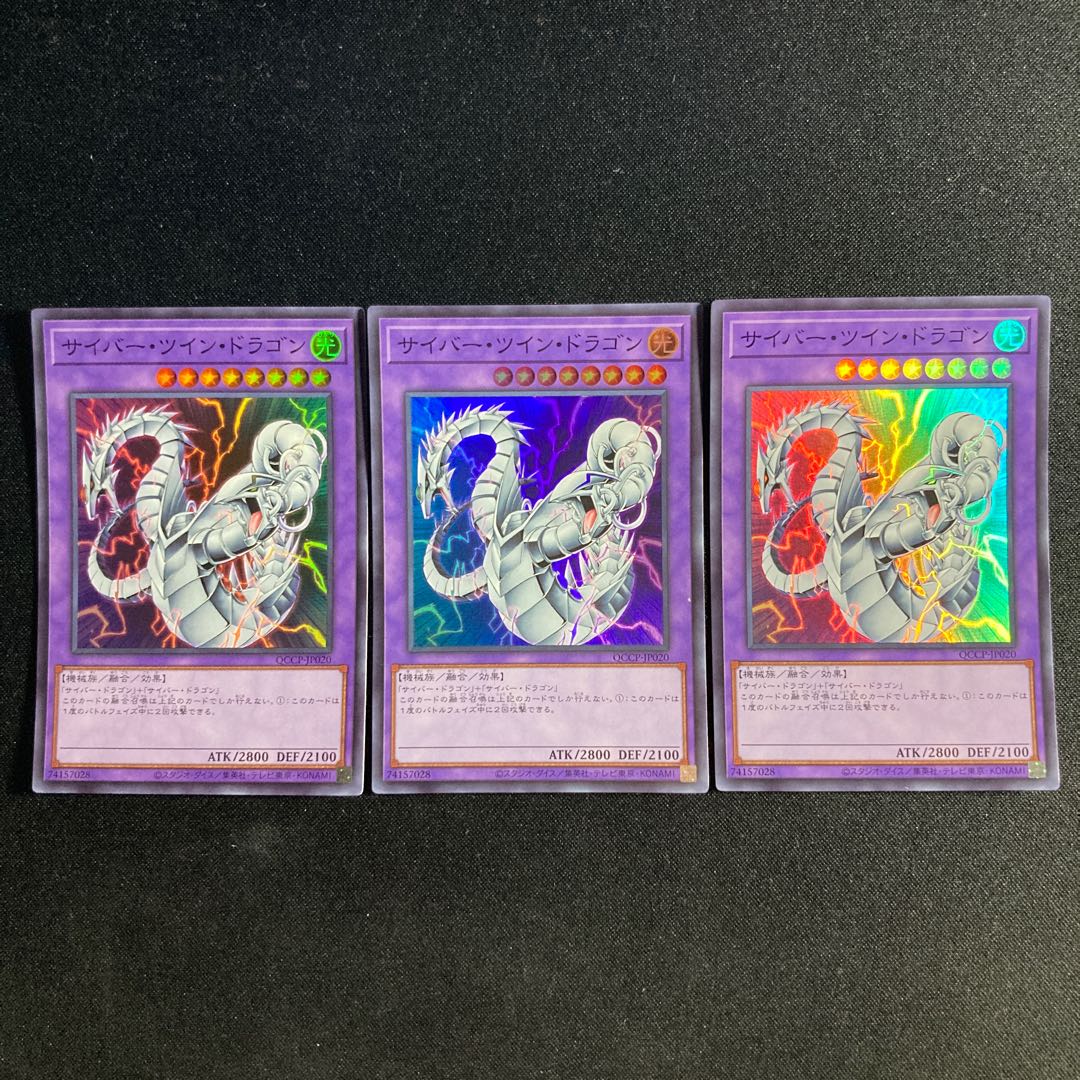 38 Cyber Twin Dragon Super Rare QCCP-JP020 1枚