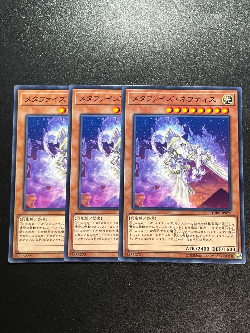 Yu-Gi-Oh Studio 3 copies Metaphys Nephthys Normal JP025