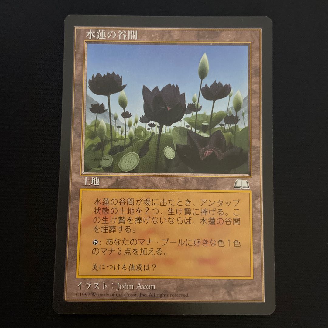 MTG1 水蓮の谷間　4枚