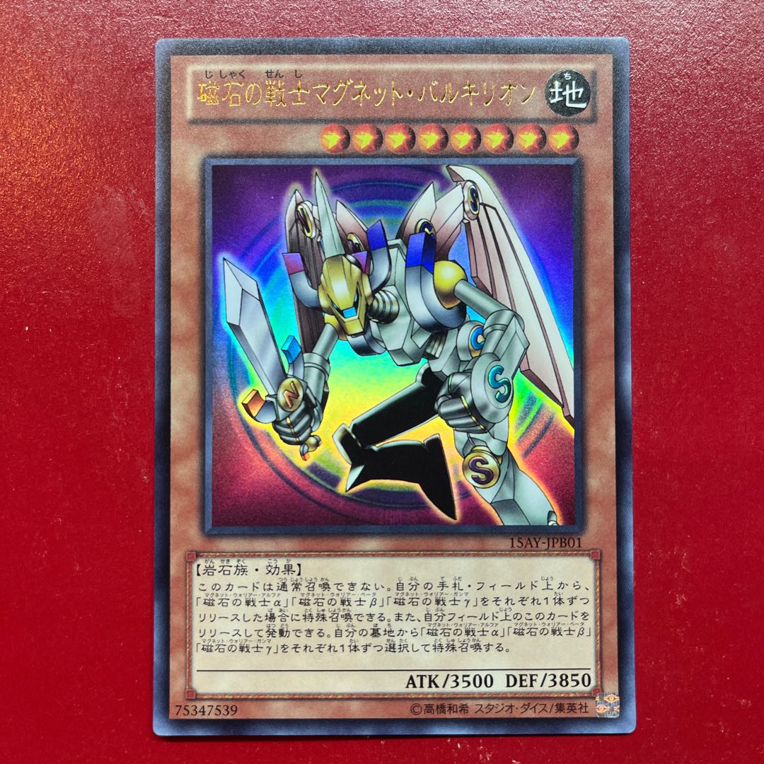 Amazon.co.jp: 遊戯王 磁石の戦士マグネット・バルキリオン GB4