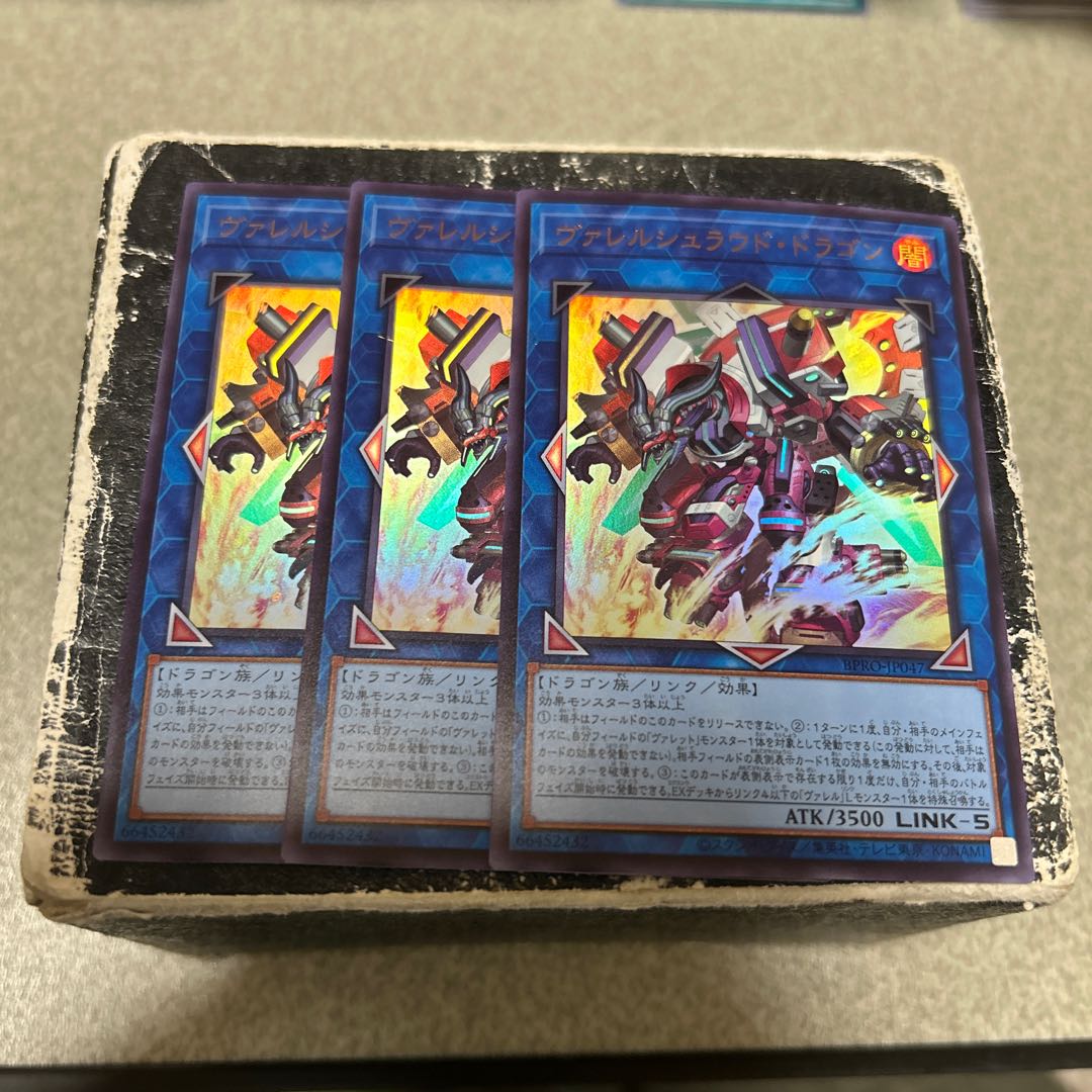 ヴァレルシュラウド・ドラゴン ウルトラレア BPRO-JP047 3枚