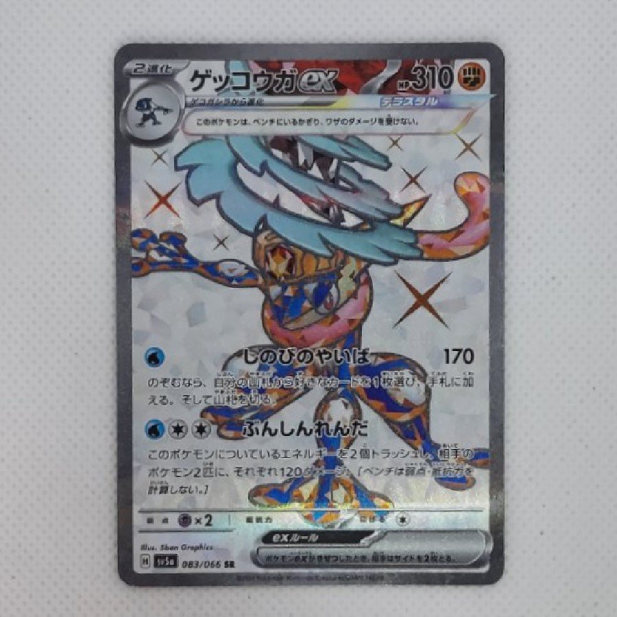 ②状態B ②状態B ゲッコウガex SR 083/066 1枚
