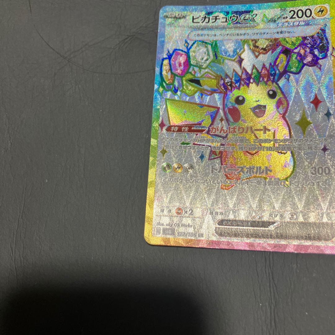 【状態】A ポケカ　ピカチュウex SR sv8 1枚