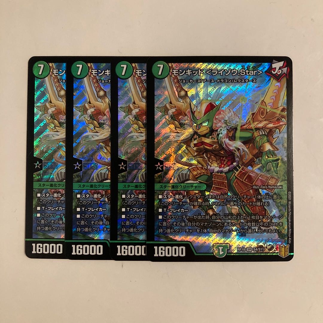 D154 Monkid <Raizo.Star> SR Set of 4 DUEMA TREATLE 4枚
