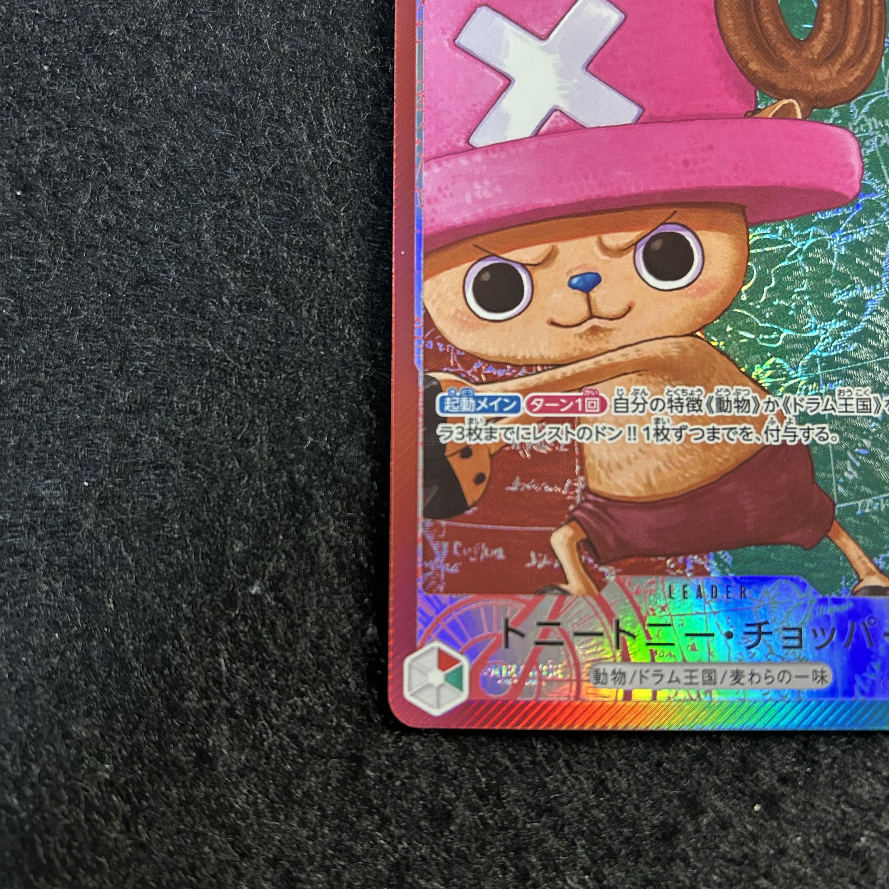 a1880【ワンピースカード】トニートニー・チョッパー　OP08-001〈L〉 1枚