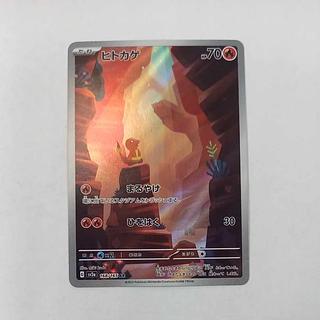 Charmander AR 168/165 1枚
