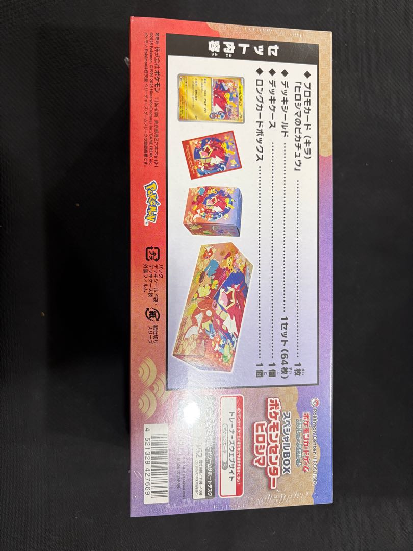 スペシャルBOX「ポケモンセンターヒロシマ」 未開封BOX  1BOX