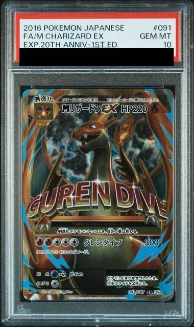 [PSA10] MCharizardEX SR 091/087 1枚