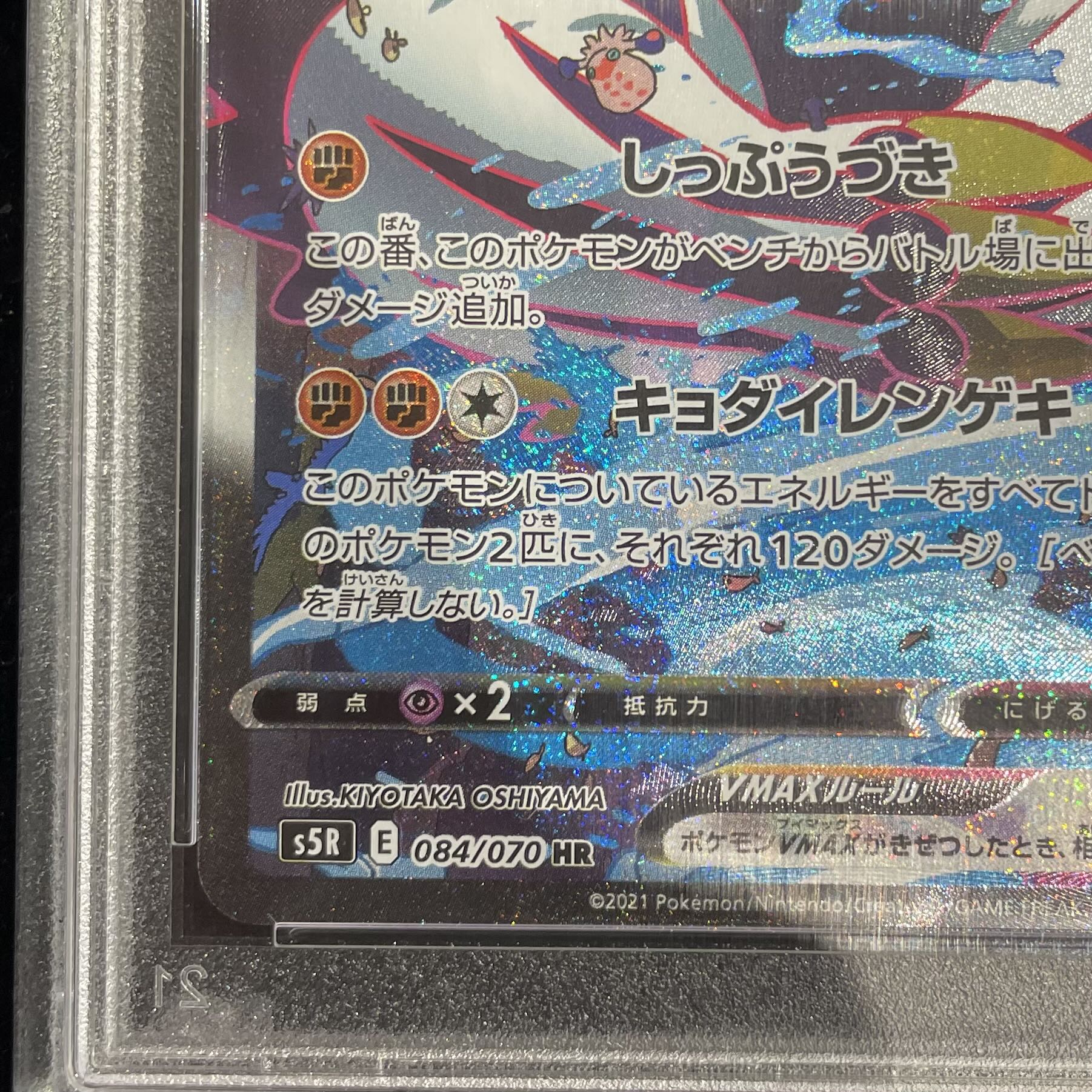 PSA10] Rengeki Uraos VMAX HR 084/070 1枚