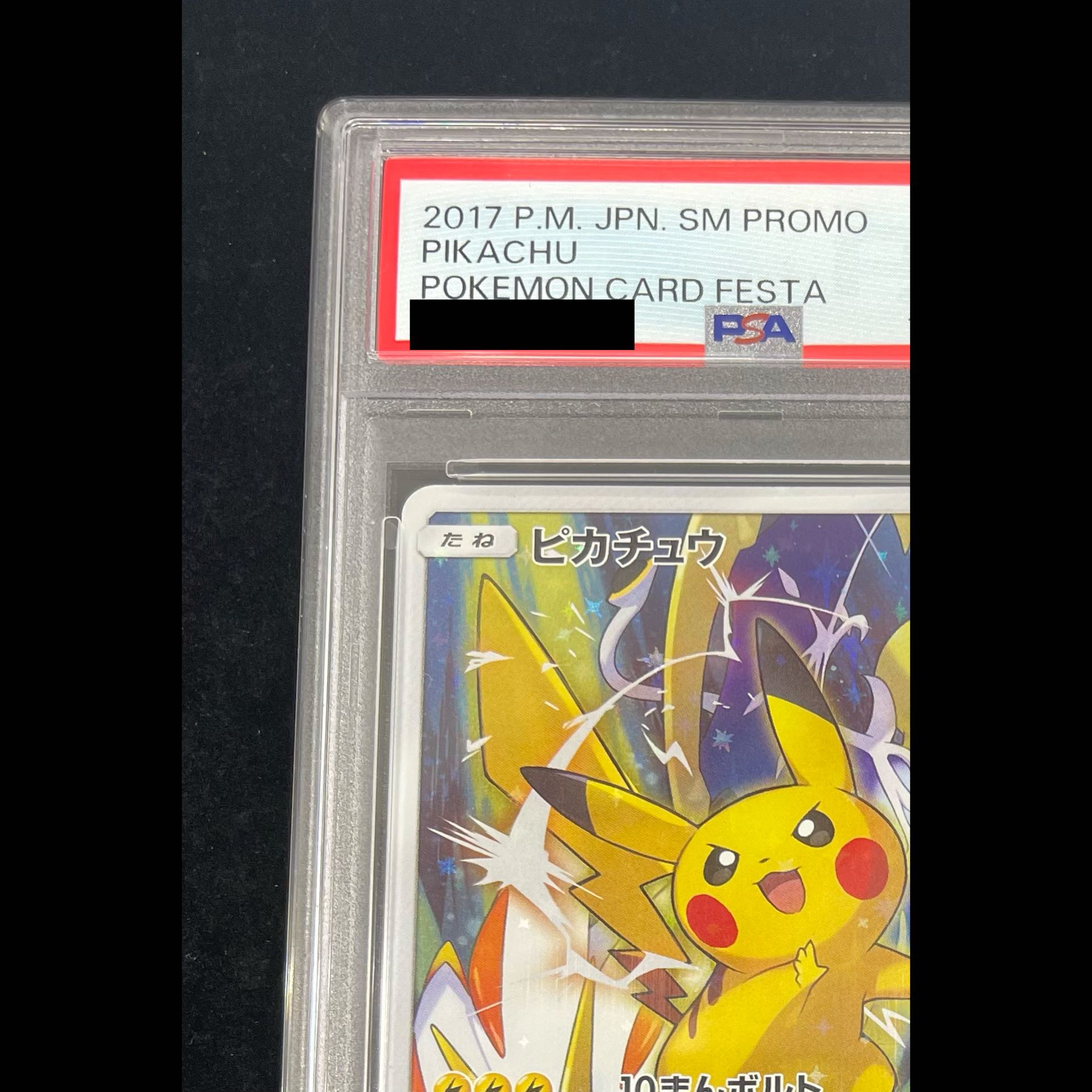 PSA10】ピカチュウ(ポケモンカードフェスタ2017) PROMO 061/SM-P 1枚の