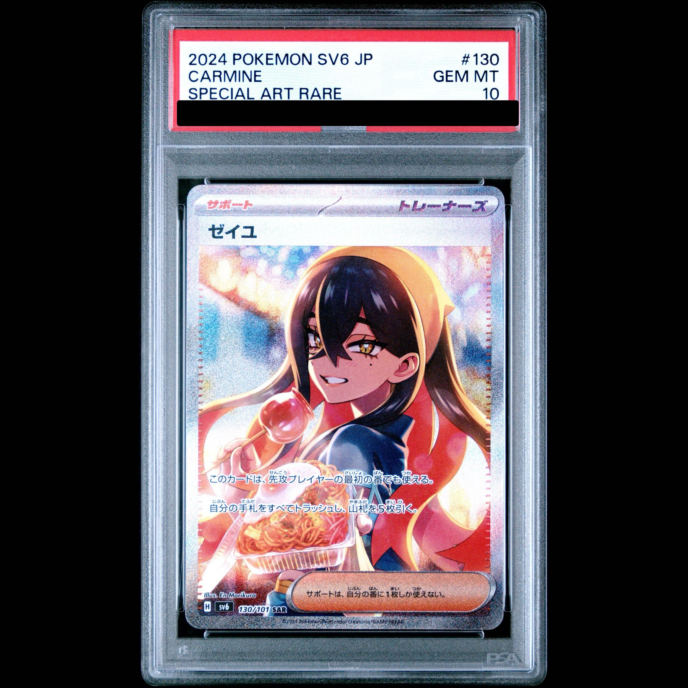 【PSA10】ゼイユ SAR 130/101 1枚