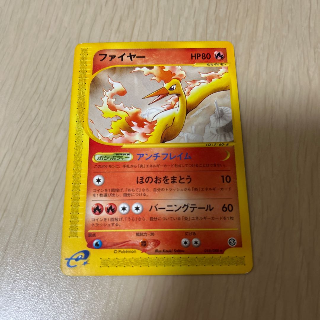 ファイヤー 1st Edition カードe ★ 018/088