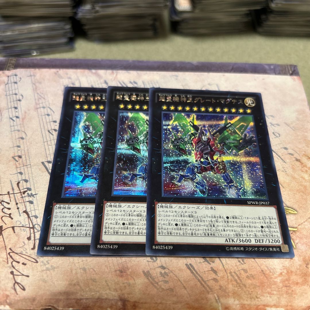 超量機神王グレート・マグナス シークレットレア JP037 3枚