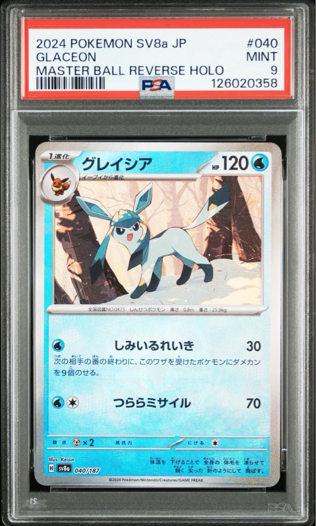 【PSA9】グレイシア 040/187 1枚